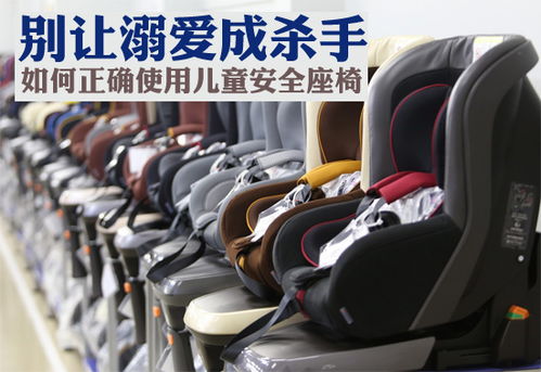 溺爱或成杀手 如何正确使用儿童安全座椅